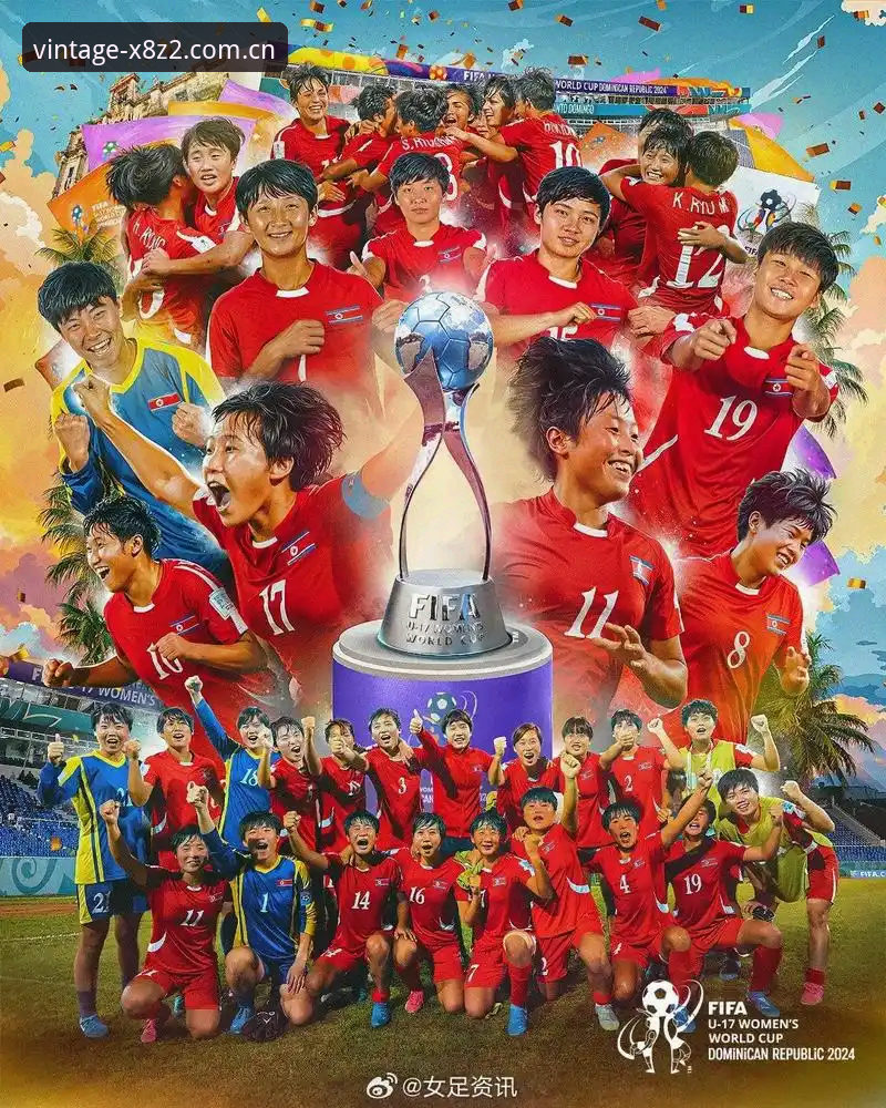 U17世界杯抽签结果深度解析：在新葡萄8883特色平台获取完整观赛指南