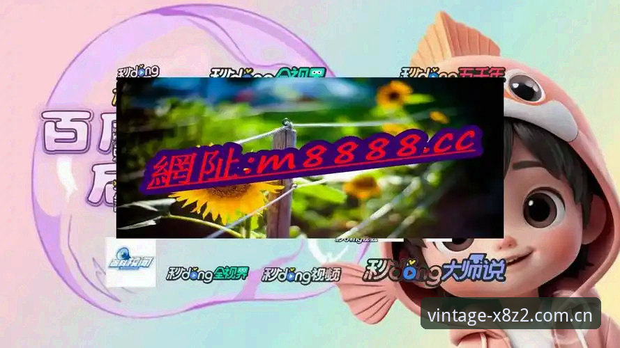 揭秘新葡萄8883特色：游戏安装安卓版背后的深度体验真相